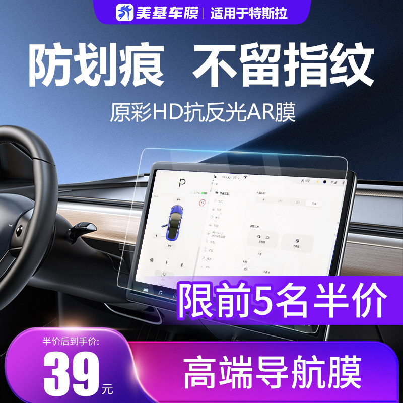 美基钢化膜适用特斯拉汽车大屏膜