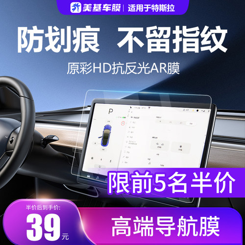 美基钢化膜适用特斯拉汽车大屏膜