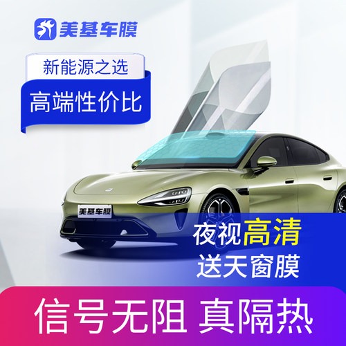 适用MZJJ/美基汽车贴膜防晒隔热