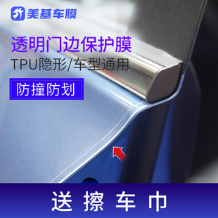 美基汽车门边防撞条透明TPU材质漆面保护膜防刮防划SUV 轿车通用