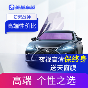 美基车膜 炫彩磁控金属膜 紫光前挡膜 陶瓷侧后膜 全车膜 包安装