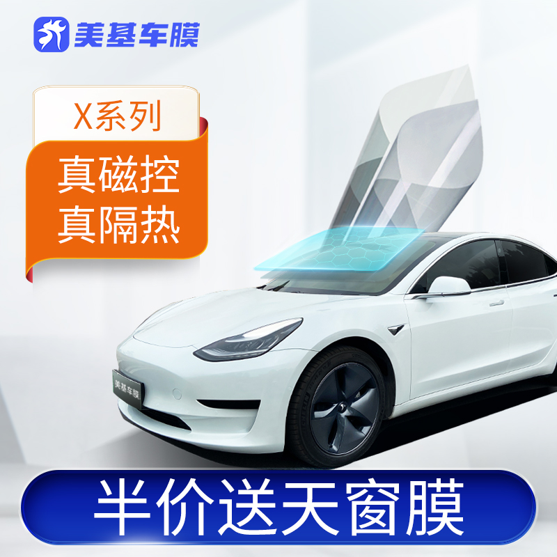 美基汽车贴膜隔热防晒膜