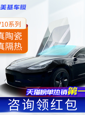 美基车膜汽车贴膜车窗贴膜防爆膜防晒隔热膜前挡风玻璃膜v系全车