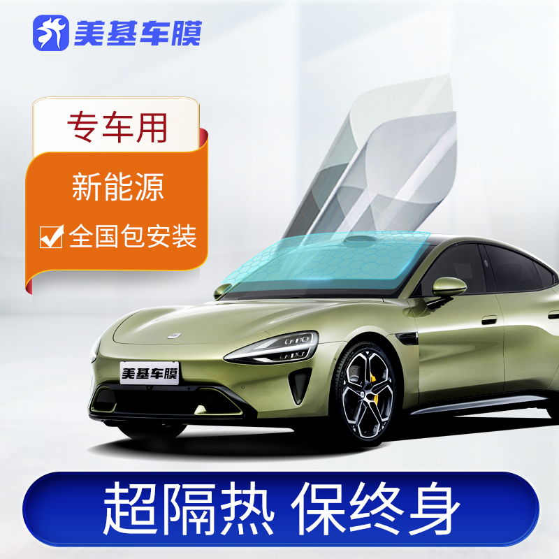 适用MZJJ/美基汽车贴膜防晒隔热
