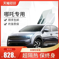 Автомобильная пленка подходит для Nezha v U N01 Window Glass Film Изоляция и взрыва -Университетская пленка уединения оконного стекла Window