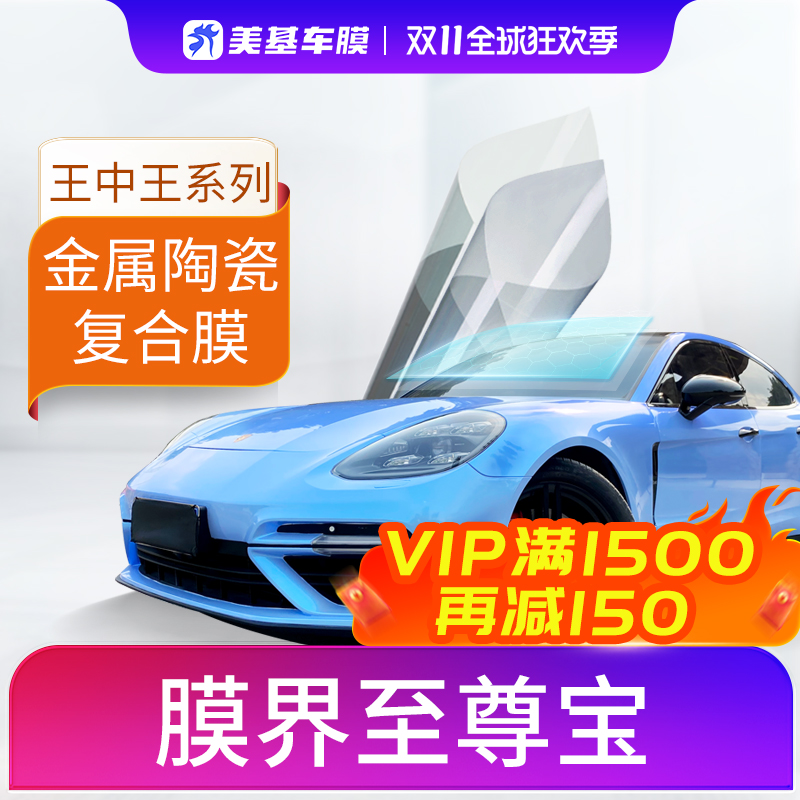 贴膜汽车玻璃美基隔热膜