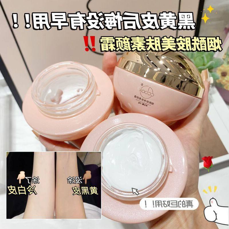 ccbox烟酰胺美肤素颜霜冷白皮细腻身体乳伪素颜不假白面霜代厂家