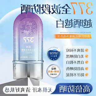 XH 377美白隔离防晒霜SPF50+++清爽不油腻提亮肤色隔离保湿厂家