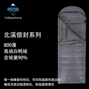 Valleystone山谷溪石·【北溪鸭绒信封睡袋】800高蓬松90%白鸭绒