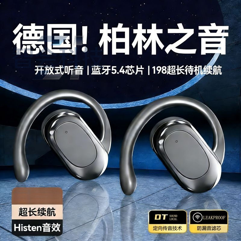 挂耳式蓝牙耳机德国柏林之音骨传导运动2026新款长续航降噪大电量图片