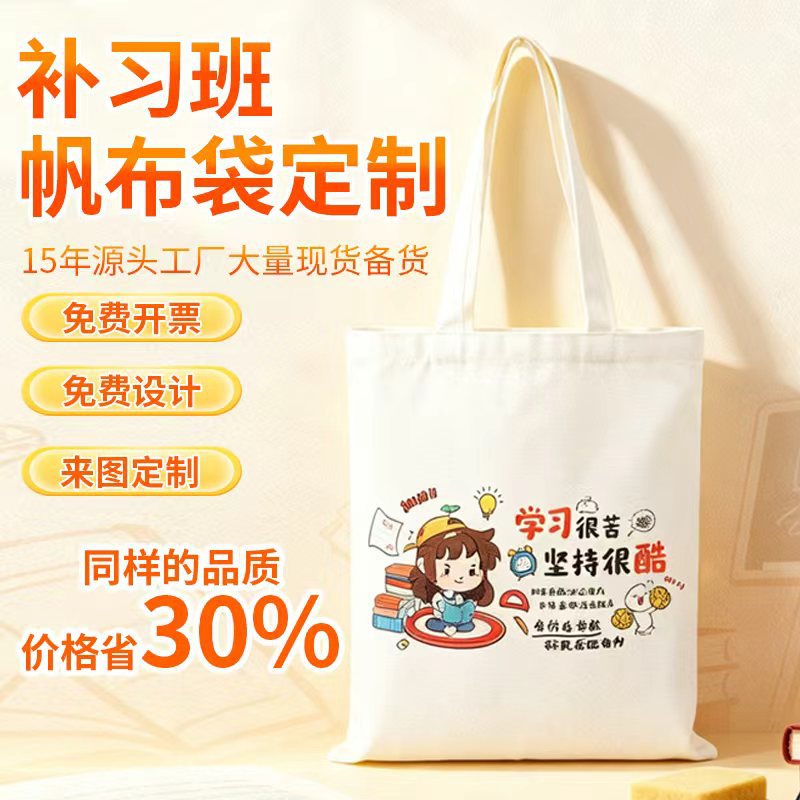培训班帆布袋定制logo伴手礼手提袋一个起订购物袋图案帆布包定做图片