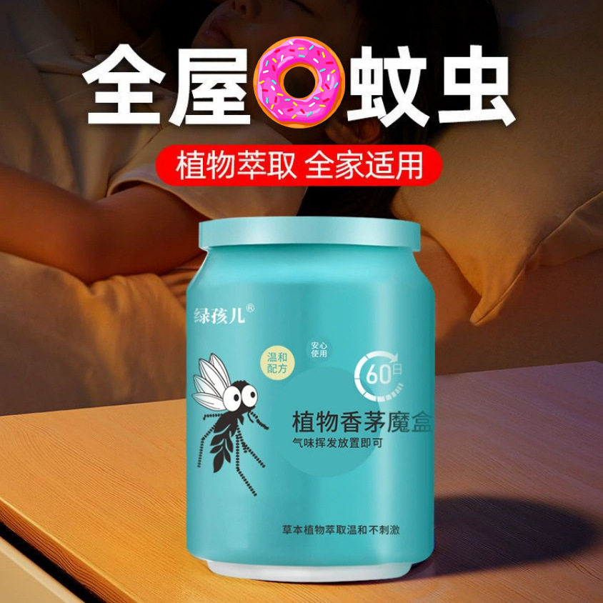 日本新型驱蚊剂魔盒防叮叮驱蚊神器室内外驱赶防蚊香薰驱蚊家用