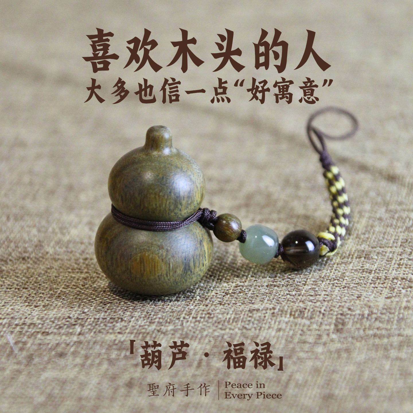 高级绿檀木奶瓶小葫芦手机链挂件钥匙扣包挂国风小众天然木质挂饰