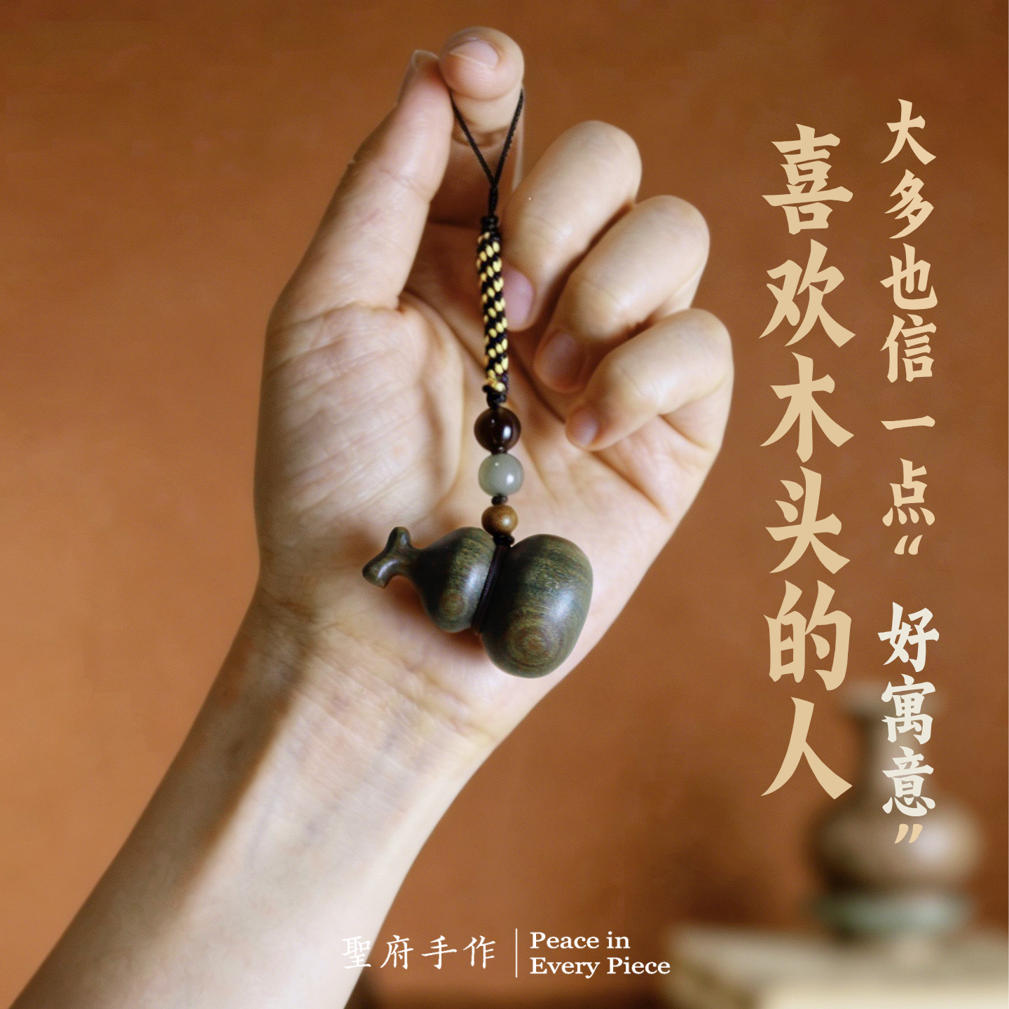 绿檀小葫芦手机链｜国风木质挂件