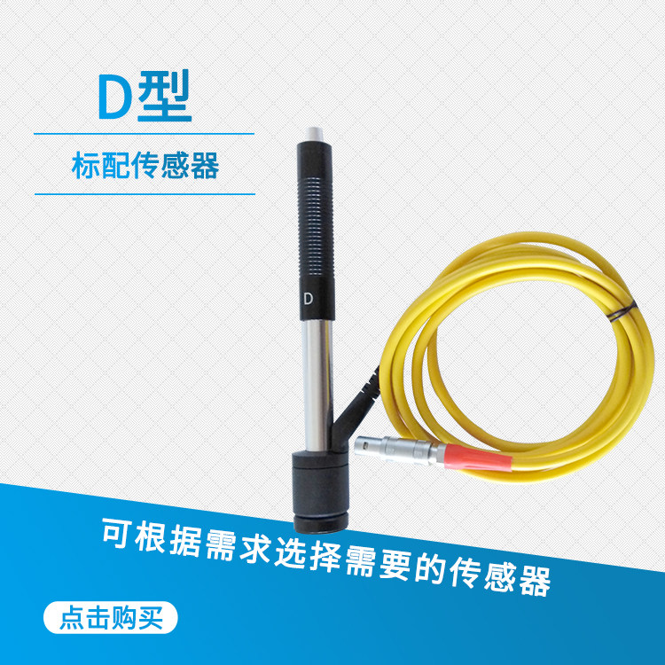 D型DL型DC型G型硬度计冲击装置配件探头连接线冲击体带球头传感器,五金/工具,硬度计,淘宝优惠券,粉丝福利购,淘宝优惠卷