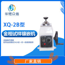 Hot inlay metallographic specimen inlay machine XQ-2B lithofacies specimen inlay fully automatic double disk double speed metallographic inlay