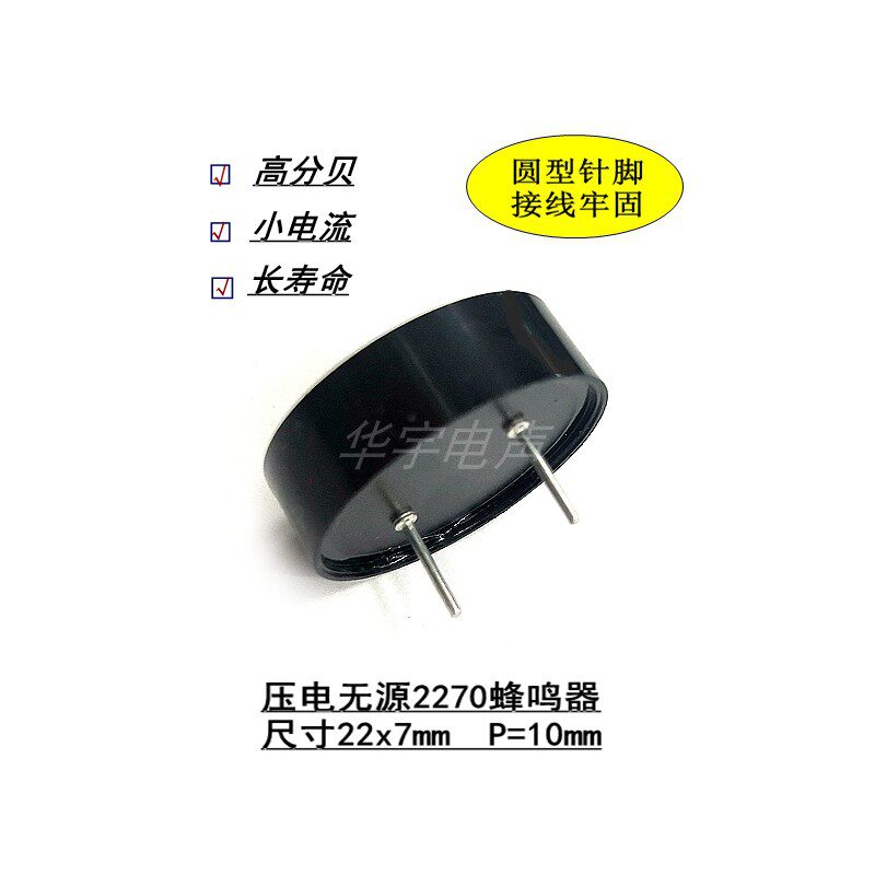 2270/2207压电蜂鸣器圆型针脚接线焊接耐用声压高无源电子口哨