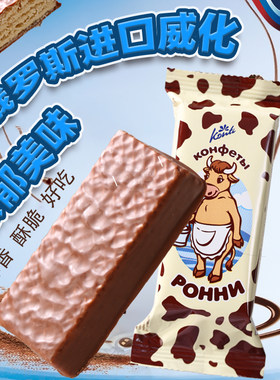 康吉进口俄罗斯大奶牛威化零食品