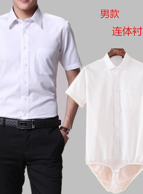 男士修身长袖连体衬衫白色 长袖 跳舞商务工装连裤衬衣连内裤带档