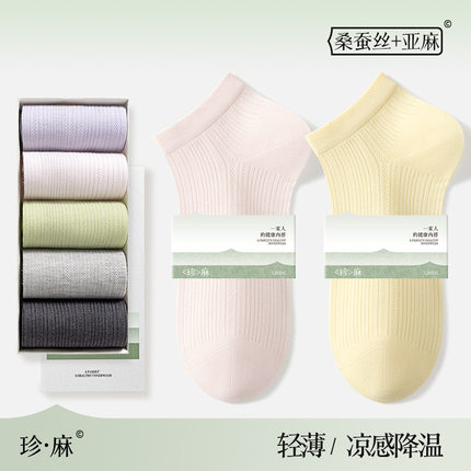 亚麻+桑蚕丝袜子女袜子夏季薄款凉感船袜吸汗透气白色短袜