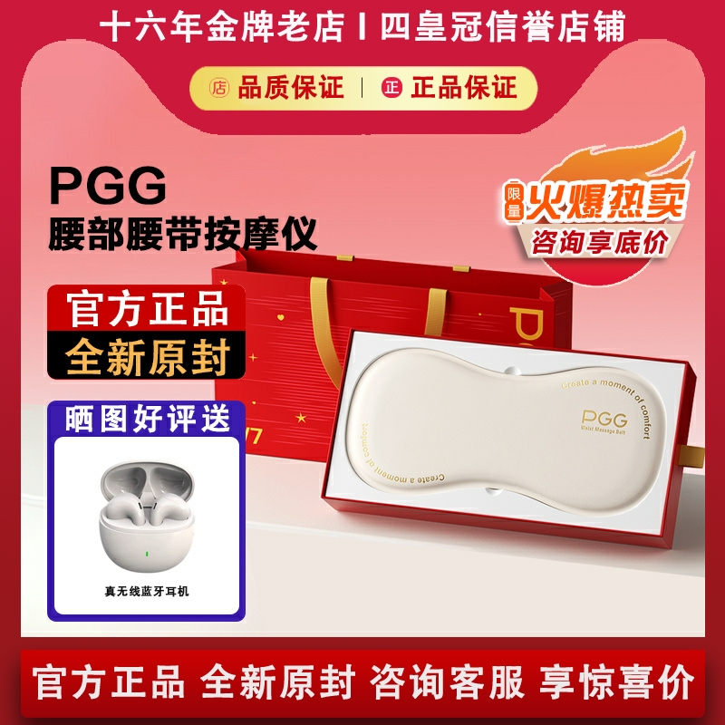 【咨询优惠】PGGW7腰部按摩仪