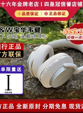 Bowers & Wilkins/宝华韦健 PX7 S2E升级款降噪头戴蓝牙HIFI耳机