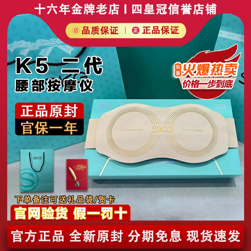 SKG K5 2代电脉冲热敷腰部按摩仪暖腰腹暖宫护腰带节日生日礼物
