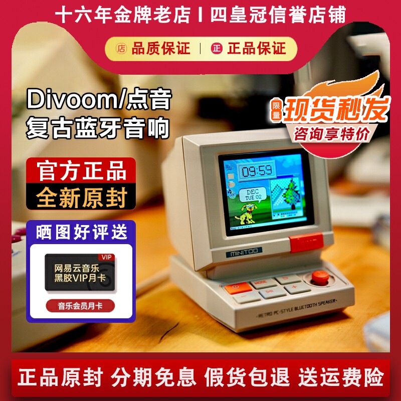 Divoom点音Minitoo蓝牙音响小音箱电脑桌面礼物复古摆件圣诞生日