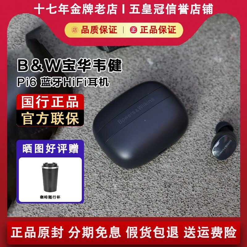 Bowers & Wilkins/宝华韦健 PI6/PI8主动降噪耳机高保真HiFi音质