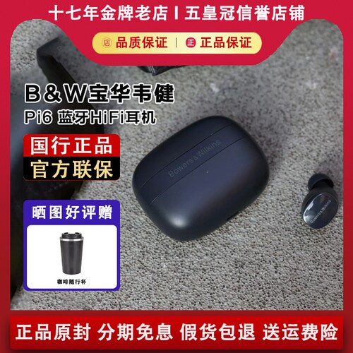 Bowers & Wilkins/宝华韦健 PI6/PI8主动降噪耳机高保真HiFi音质