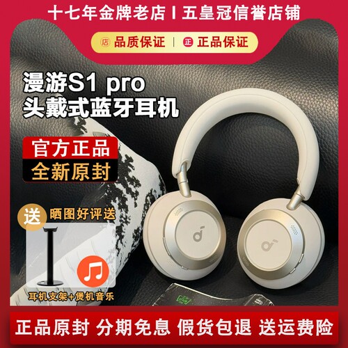 【正品原封】声阔S1pro耳机