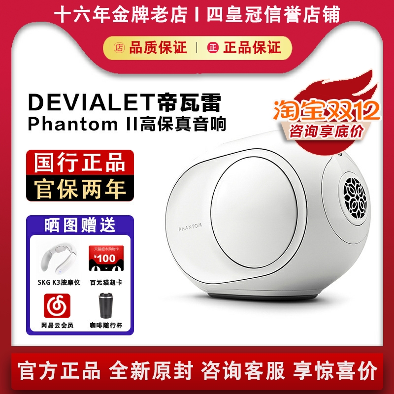 【咨询惊喜】DEVIALET高保真音响