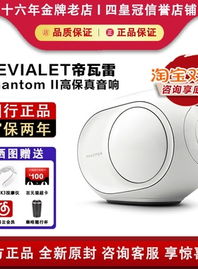 帝瓦雷DEVIALET Phantom II 95dB/98dB高保真蓝牙音响家用桌面音