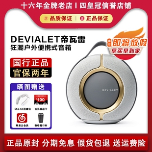 Devialet Mania法国帝瓦雷狂潮户外音箱便携式无线高保真蓝牙音响