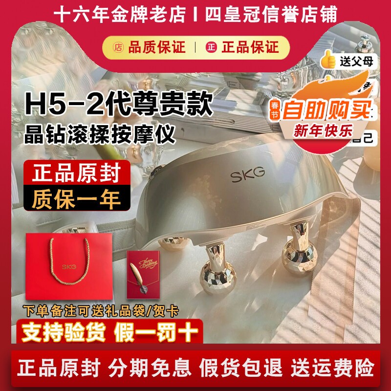 SKG H5-2代尊贵款颈椎按摩仪器礼盒装肩颈斜方肌生日情人节礼物