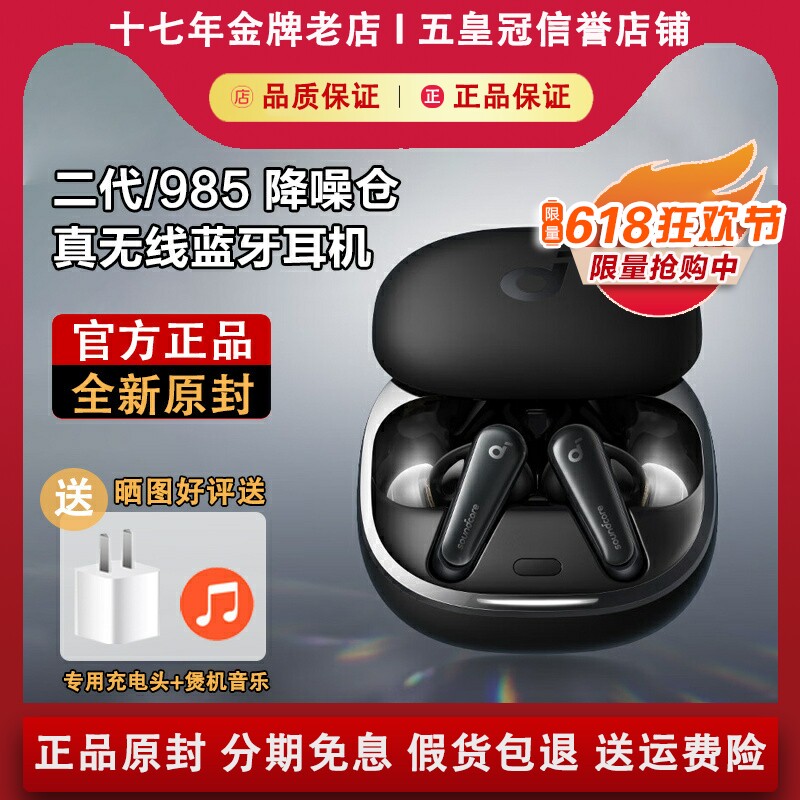 Soundcore/声阔 降噪舱2代Liberty4真无线蓝牙降噪耳机