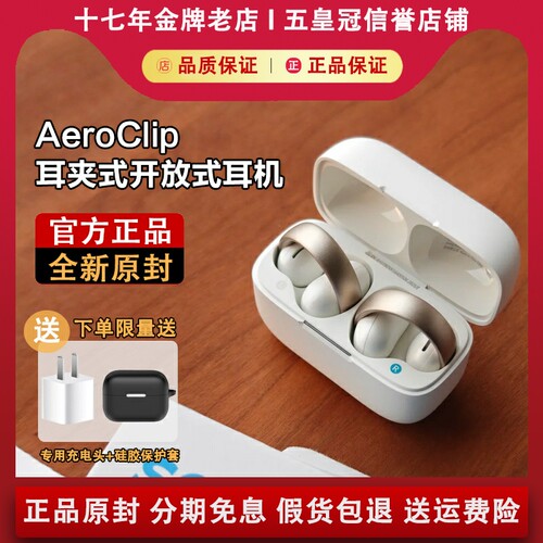 【正品原封】声阔AeroClip耳夹式蓝牙耳机开放式不入耳蓝牙运动