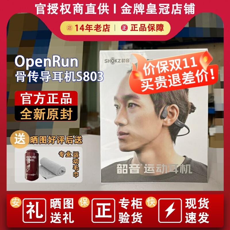 Shokz韶音OpenRun S803骨传导蓝牙耳机无线运动跑步不入耳挂耳式怎么样,好用不?