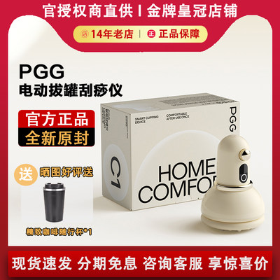 【咨询优惠】PGG电动拔罐刮痧仪