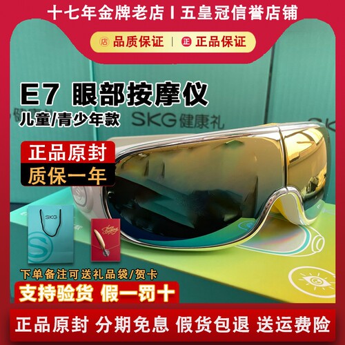 【正品原封】SKGE7眼部按摩仪