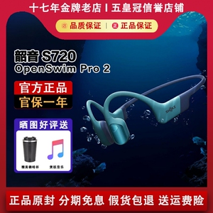 【咨询优惠】韶音S720游泳耳机