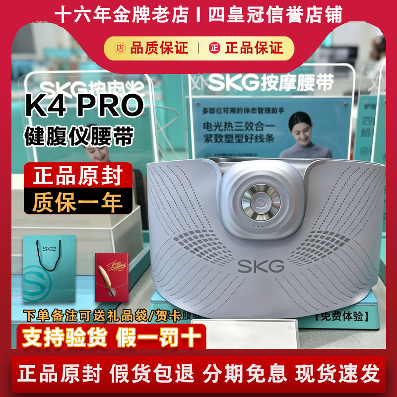 SKG K4Pro健腹仪腰部按摩器健身仪器材按摩仪腹部仪王一博同款