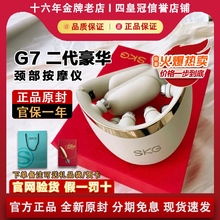 SKG G7二代豪华款震动电脉冲热敷颈椎按摩仪折叠护颈节日生日礼物
