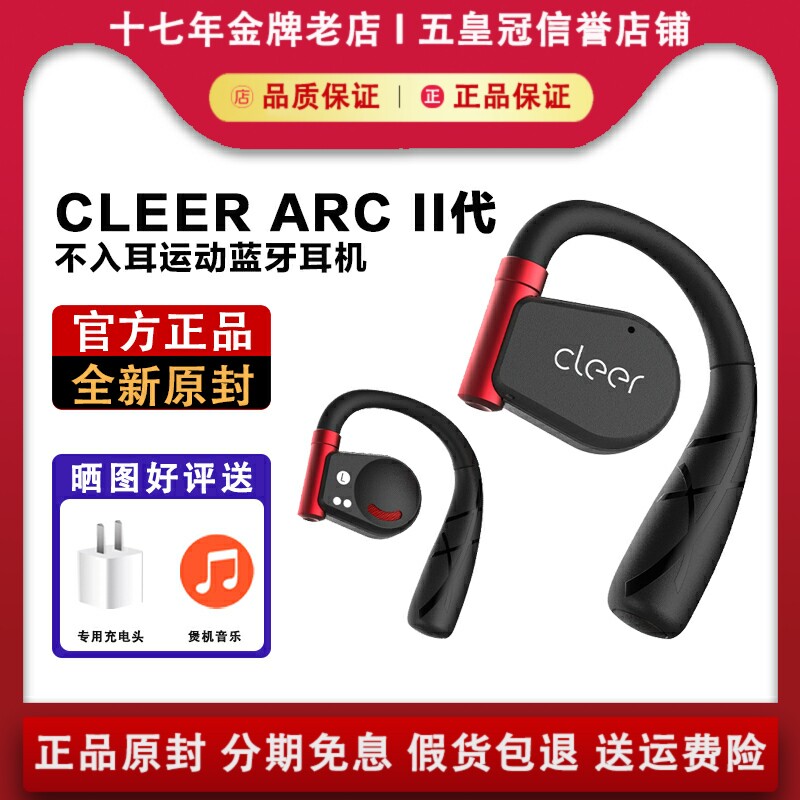 【官方正品】CleerARC6代耳机