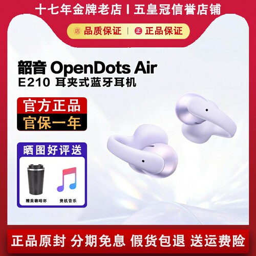 【新品上市】Shokz韶音OpenDots Air耳夹耳机跑步蓝牙开放式E210
