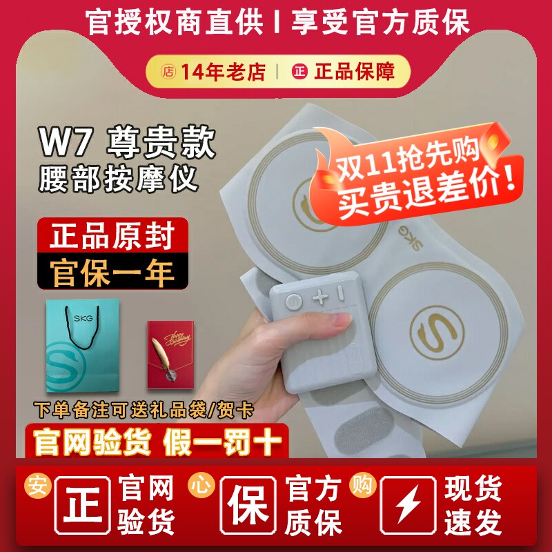 SKG W7二代尊贵款腰部按摩仪腰疼痛加热敷神器脊椎腰椎腰带按摩器怎么样,好用不?