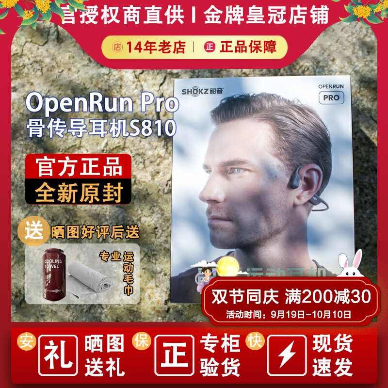 SHOKZ/韶音 OpenRun Pro S810骨传导蓝牙耳机运动跑步挂耳式耳机高性价比高么？