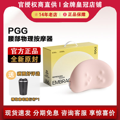 【咨询优惠】PGG腰部按摩器