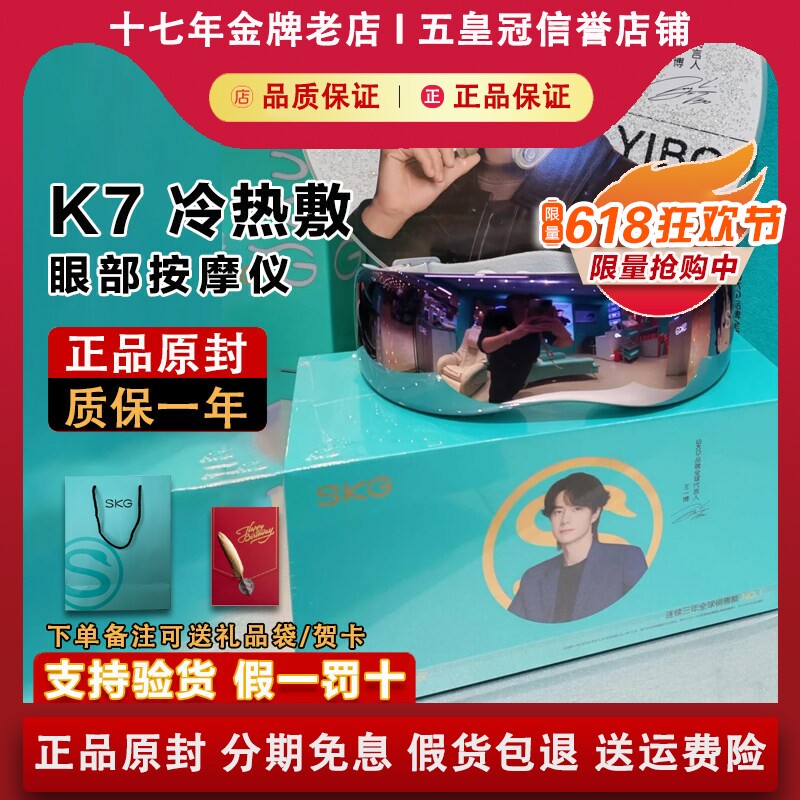 【正品原封】SKGK7眼部按摩仪