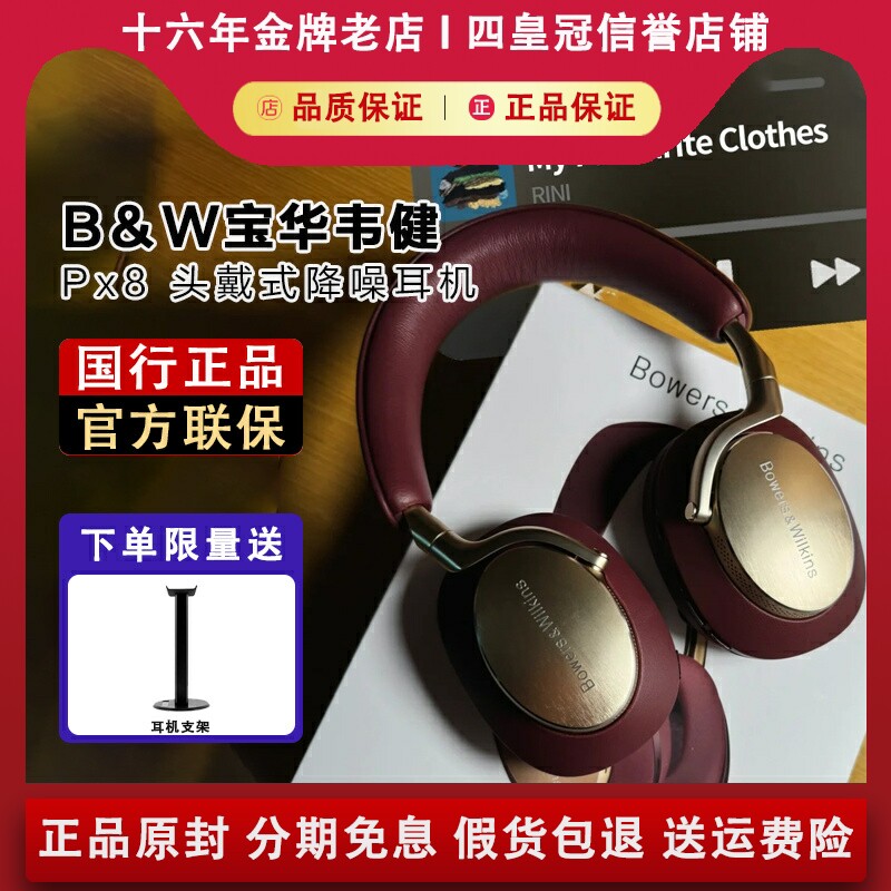 B＆W宝华韦健Px8 S2无线主动降噪头戴式蓝牙HIFI高保真耳机